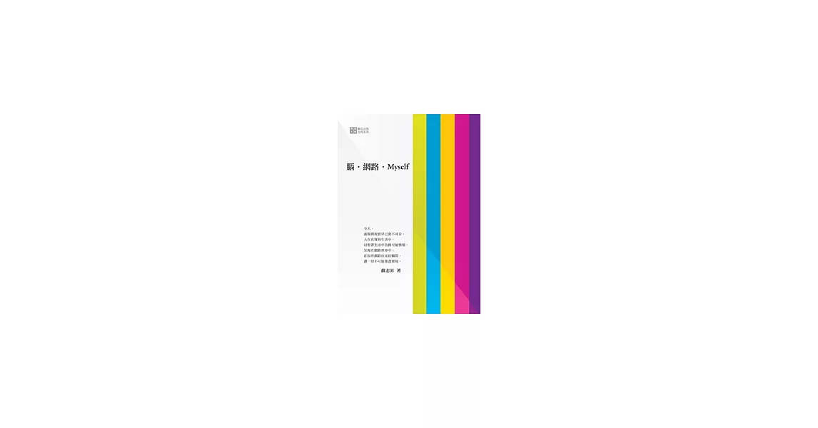 腦．網路．Myself