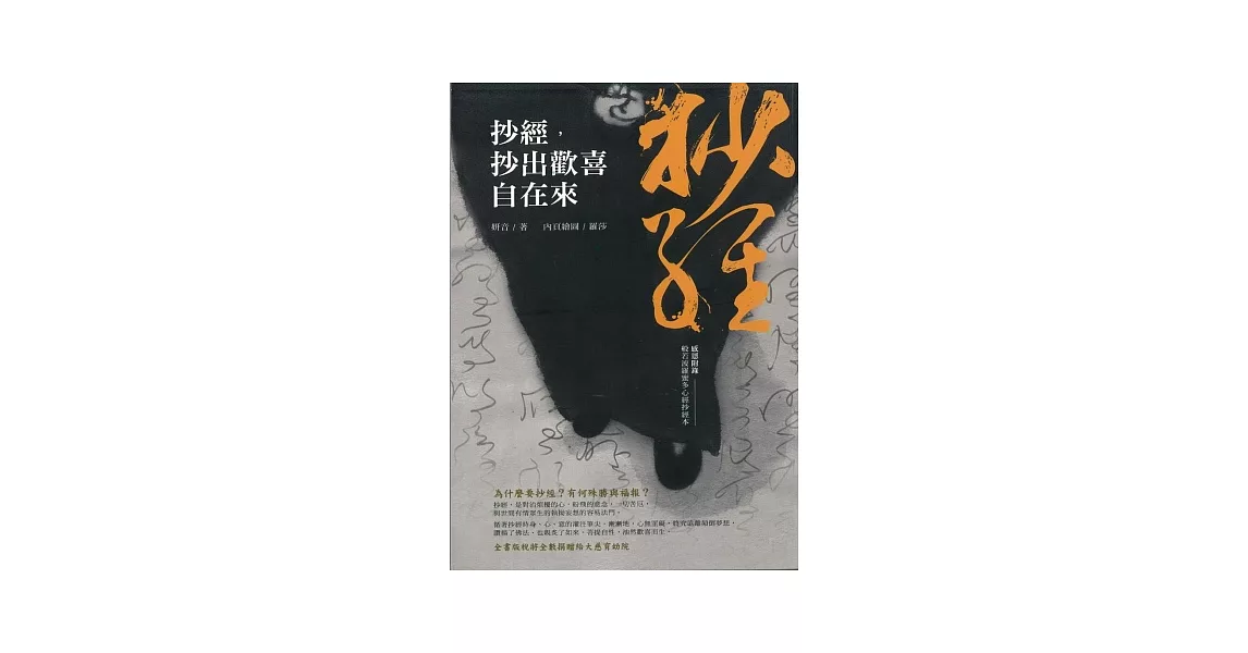 抄經，抄出歡喜自在來 | 拾書所