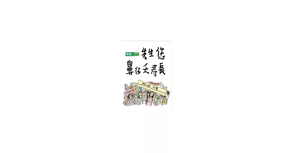 先生您鼻仔夭壽長(漫畫) | 拾書所