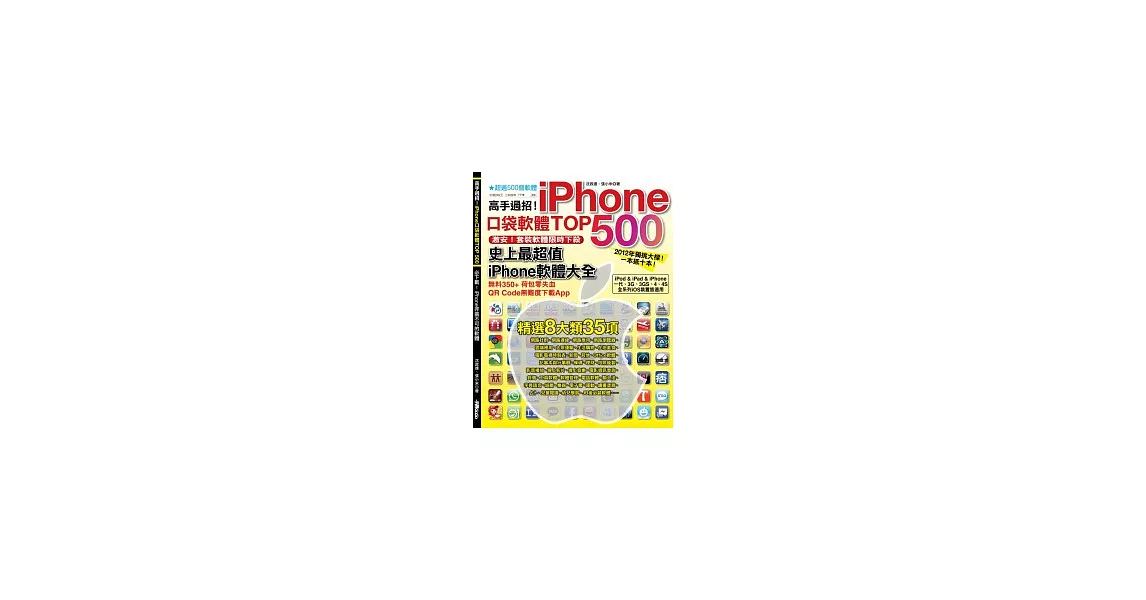 高手過招！iPhone口袋軟體TOP 500 | 拾書所