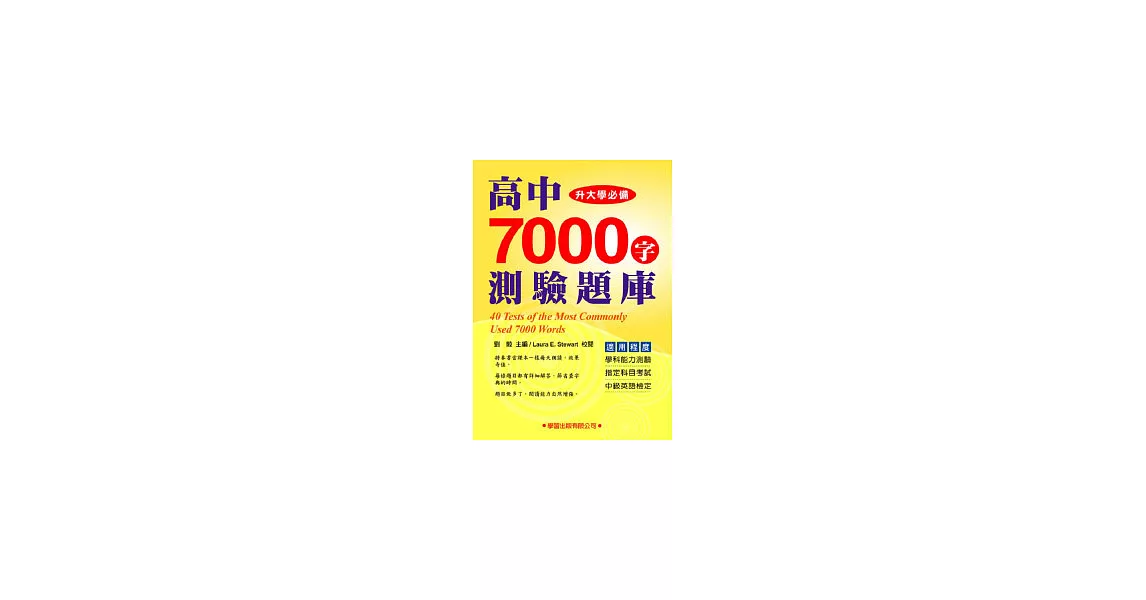 高中7000字測驗題庫(黃色底) | 拾書所