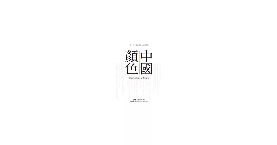 中國顏色 | 拾書所