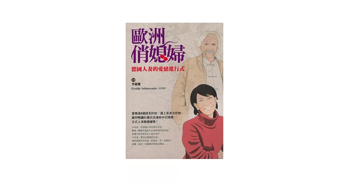 歐洲俏媳婦 | 拾書所