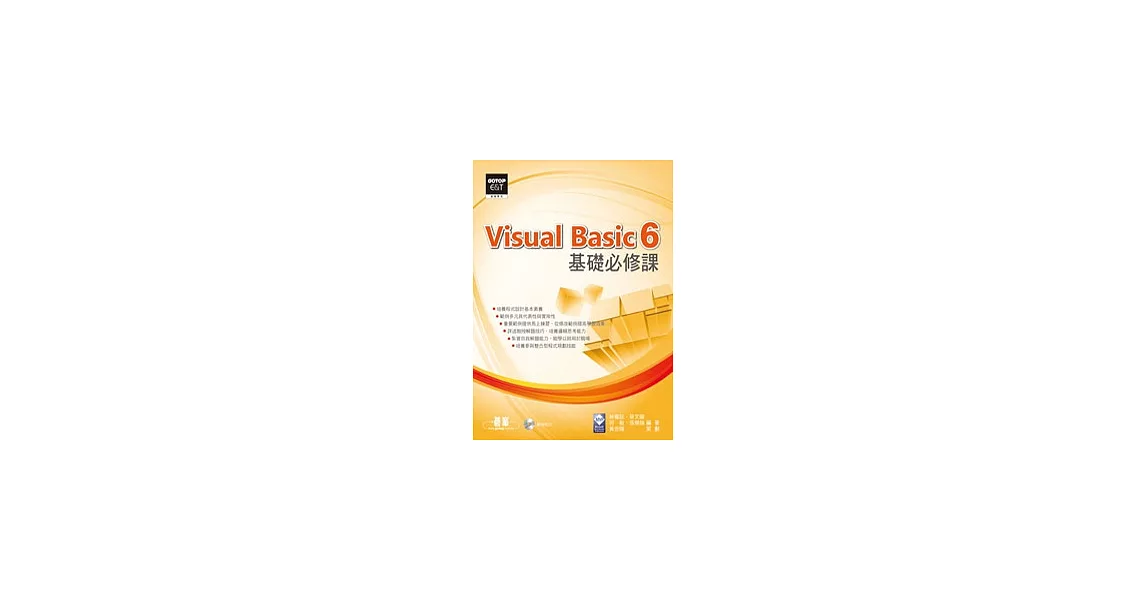 Visual Basic 6基礎必修課(附光碟) | 拾書所