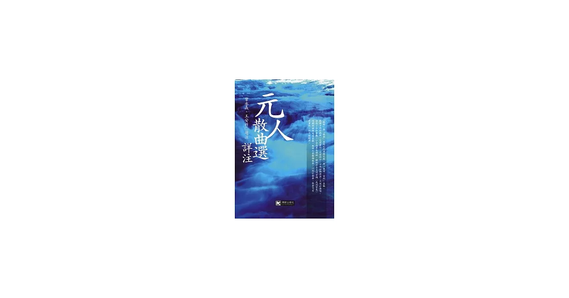 元人散曲選詳注 | 拾書所