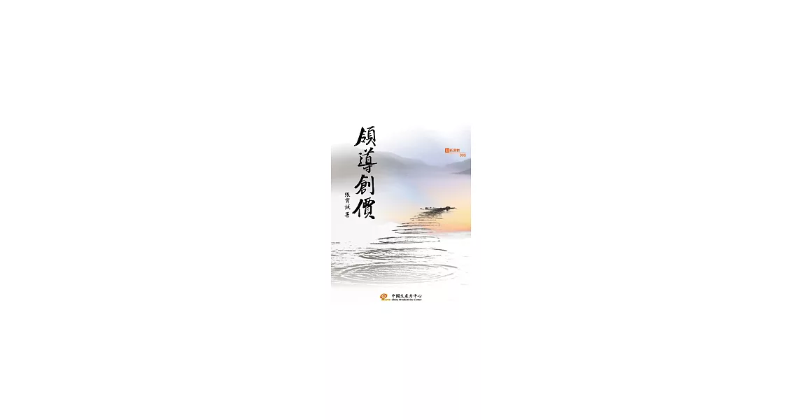 領導創價 | 拾書所