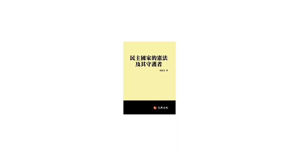 刑事程序理念與重建 | 拾書所