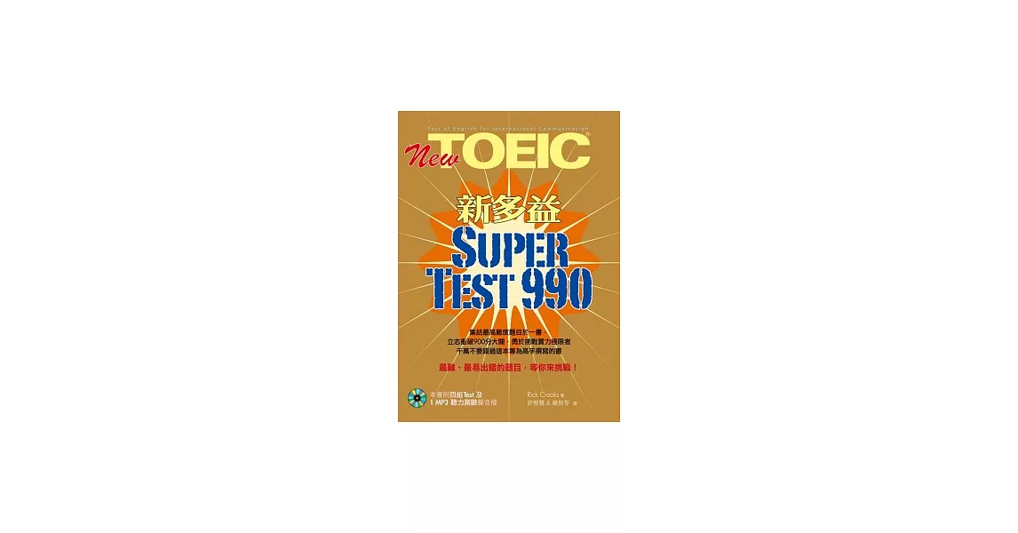 New TOEIC新多益Super Test 990(1MP3) | 拾書所