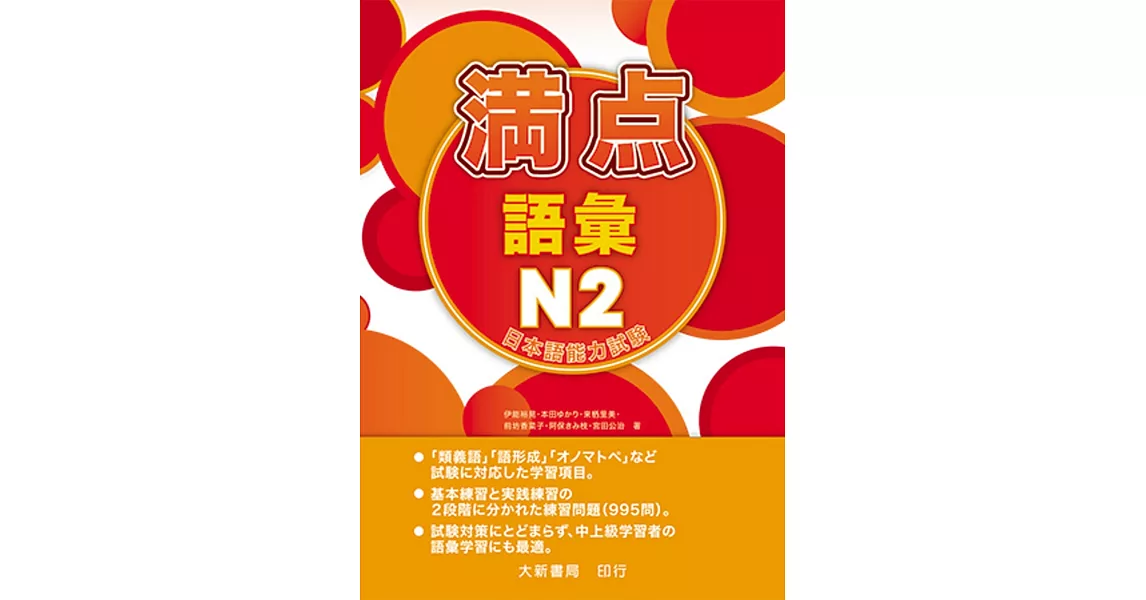 日本語能力試驗 滿點 語彙N2 | 拾書所