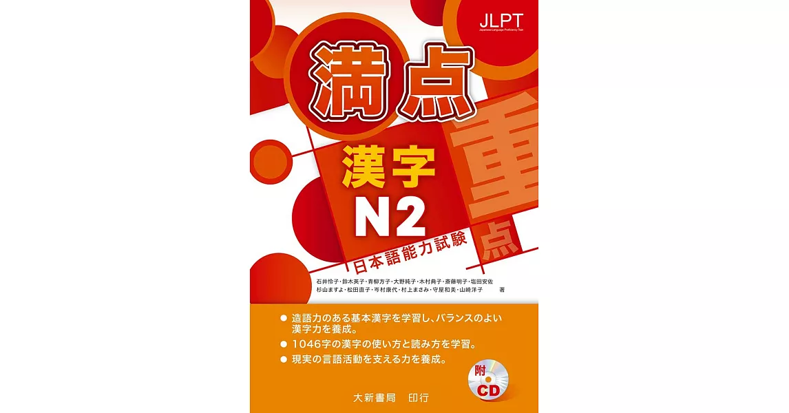 日本語能力試驗 滿點 漢字N2(附1CD) | 拾書所