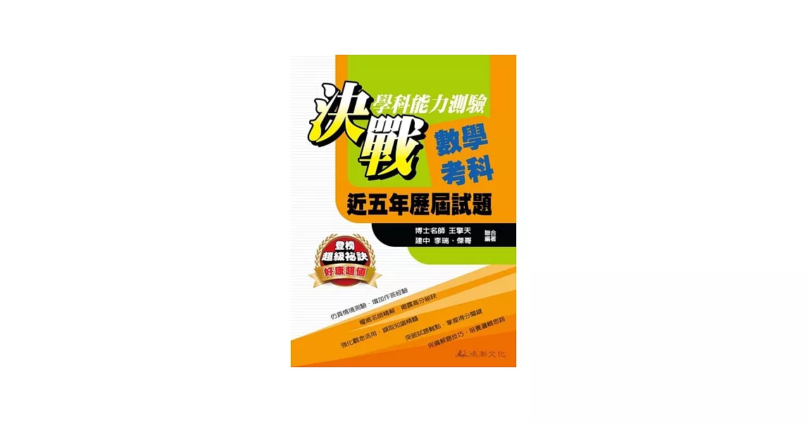 決戰學科能力測驗近五年歷屆試題數學考科 | 拾書所