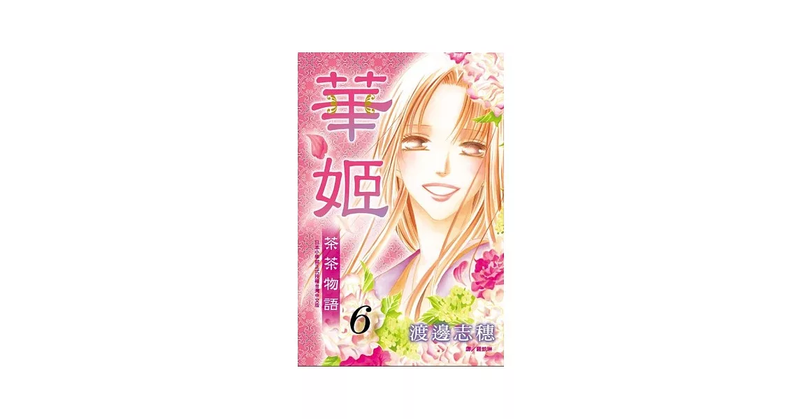 華姬 - 茶茶物語 - 6(完)