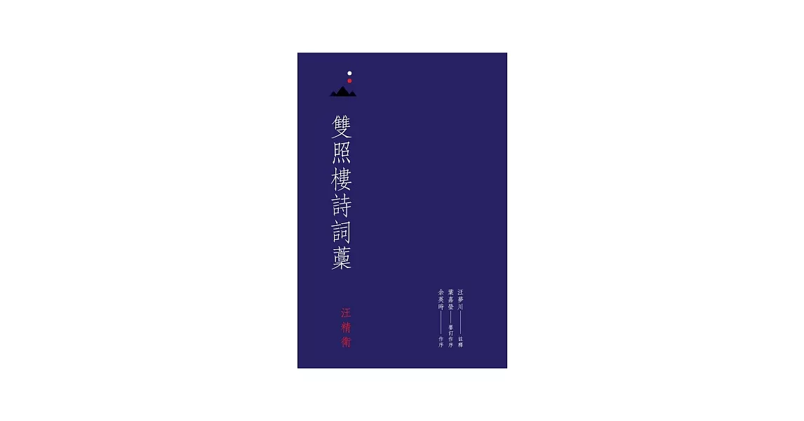 雙照樓詩詞藁 | 拾書所