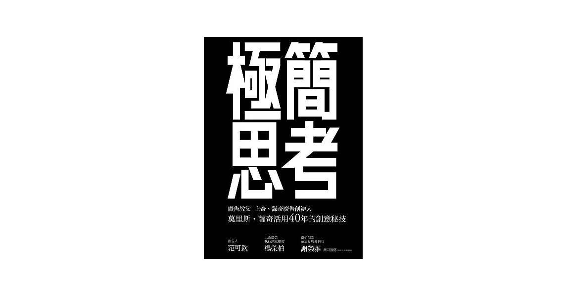 極簡思考 | 拾書所