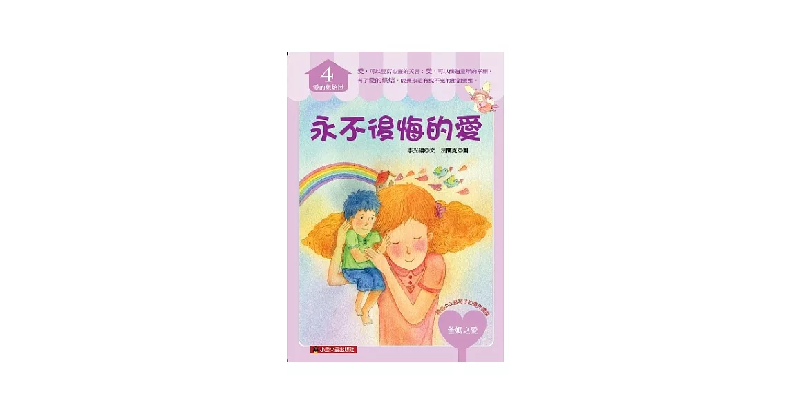 永不後悔的愛 | 拾書所