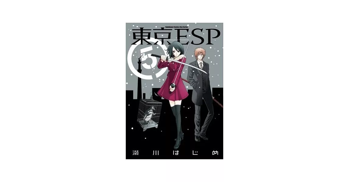東京ESP 05 | 拾書所