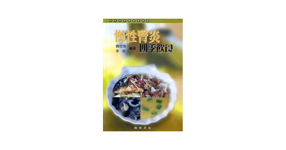 慢性腎炎四季飲食 | 拾書所