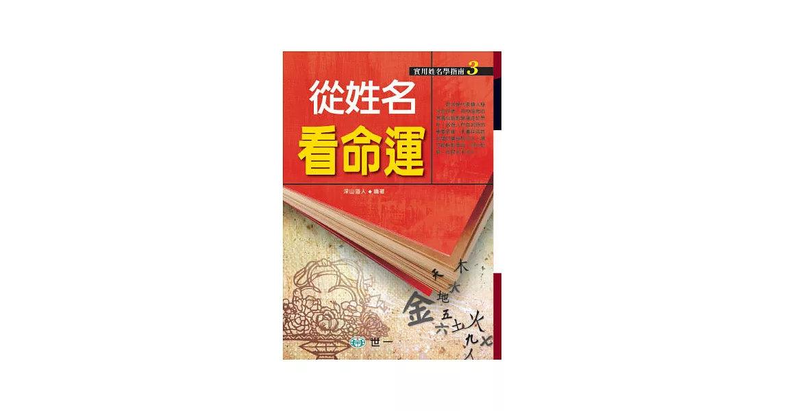 從姓名看命運 | 拾書所