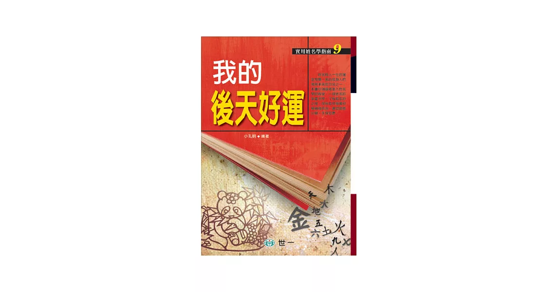 我的後天好運 | 拾書所