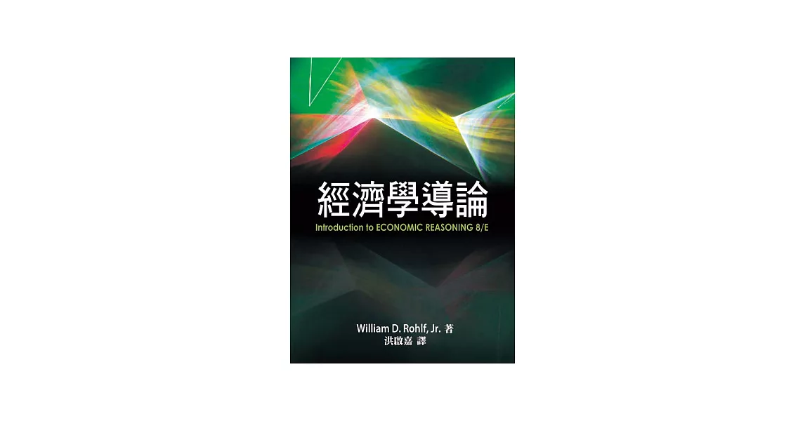 經濟學導論(中文第一版) 2012年 | 拾書所