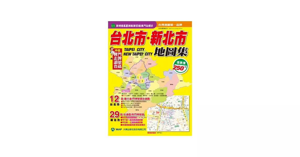 台北市新北市地圖集 | 拾書所