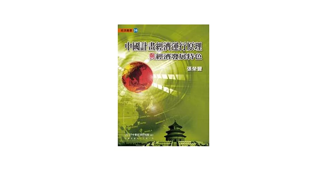 中國計畫經濟運行原理與經濟發展特色