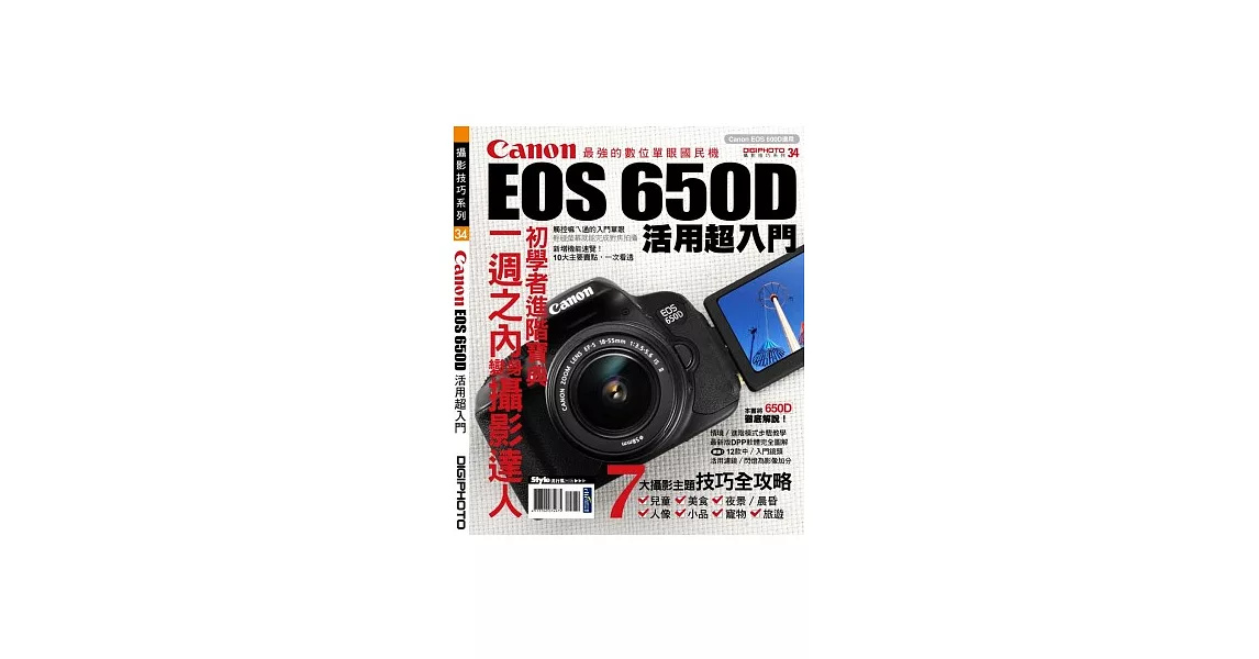 Canon EOS 650D活用超入門 | 拾書所