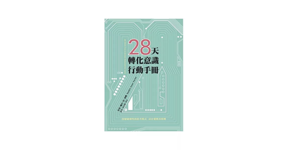 28天轉化意識行動手冊 | 拾書所