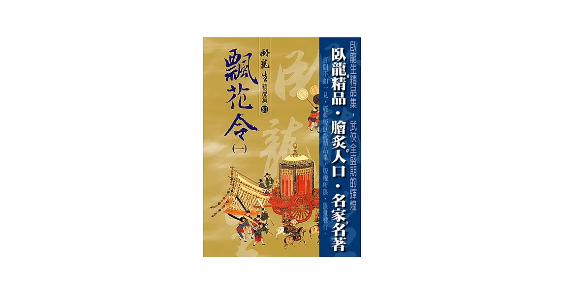 飄花令（一）【精品集】