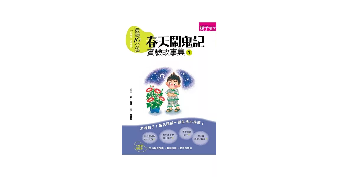 實驗故事集1：春天鬧鬼記 | 拾書所