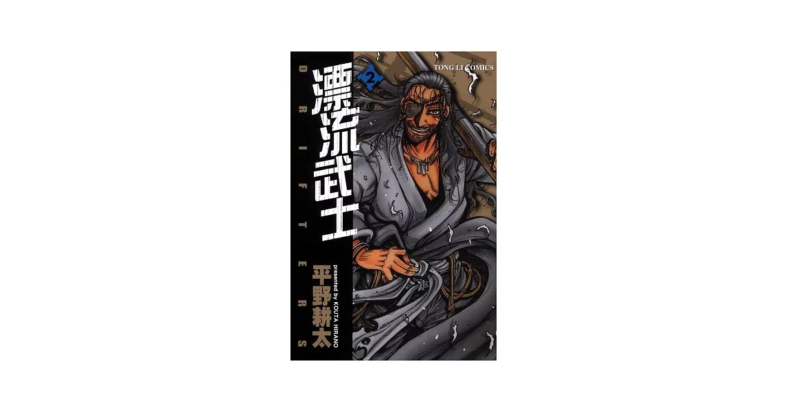 漂流武士 2 | 拾書所