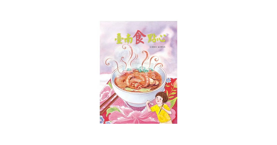 臺南食點心 | 拾書所