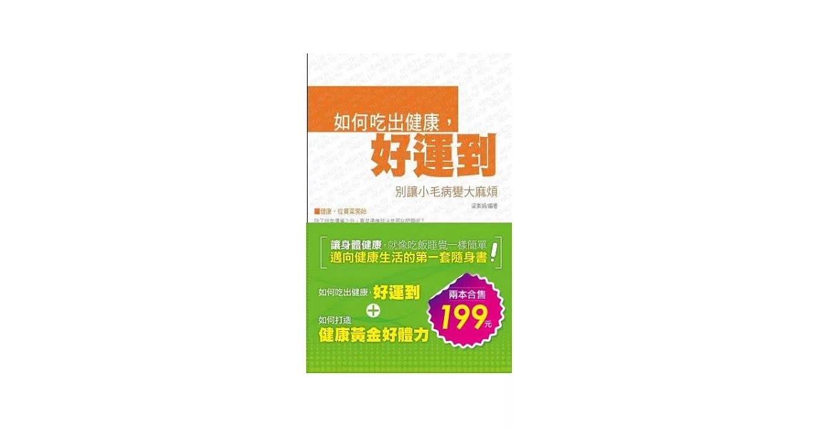 別讓小毛病變大麻煩(2本合售) | 拾書所