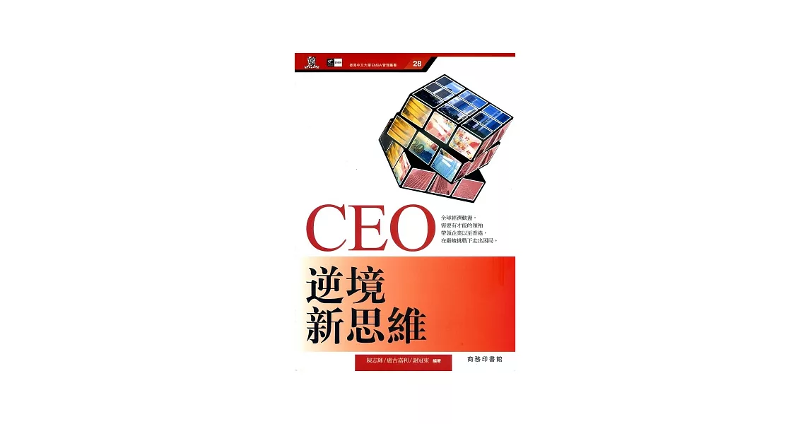 CEO逆境新思維 | 拾書所