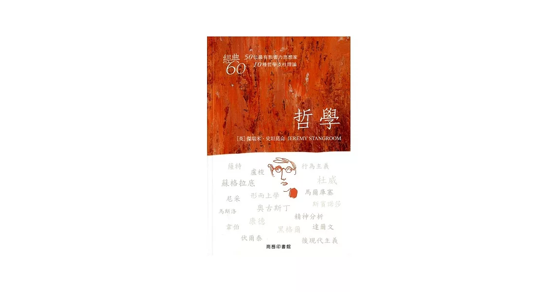 經典60：哲學 | 拾書所