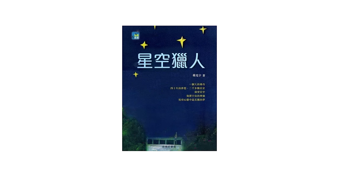 星空獵人 | 拾書所