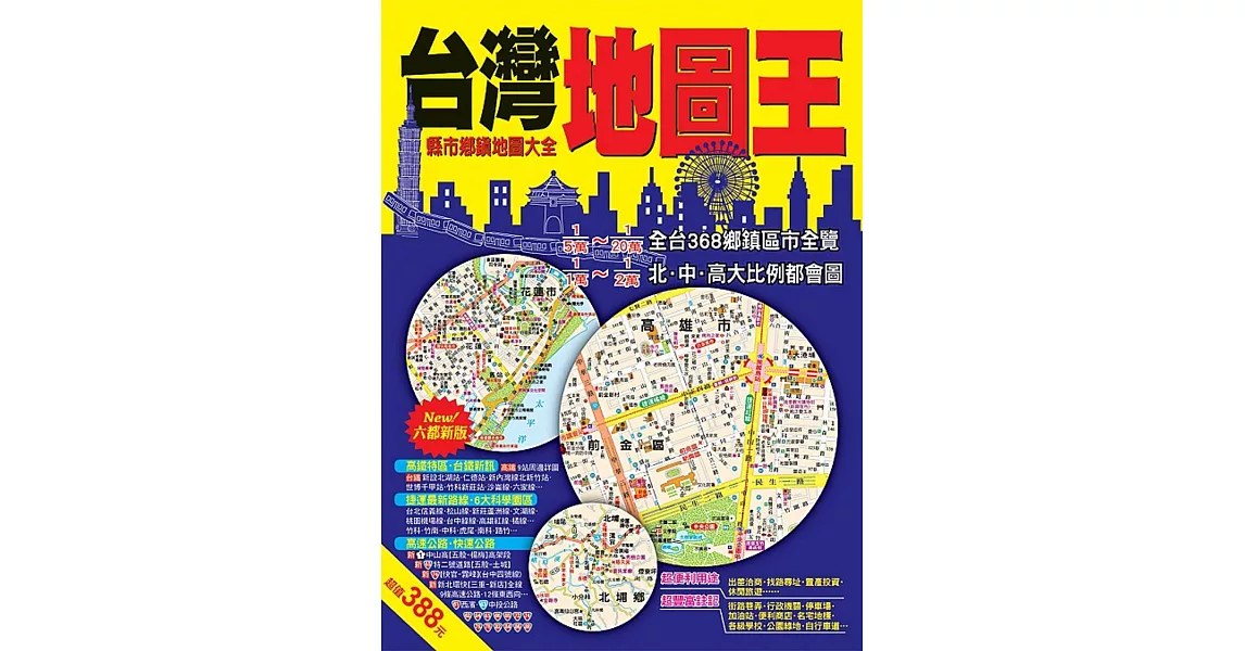 台灣地圖王：縣市鄉鎮地圖大全 | 拾書所