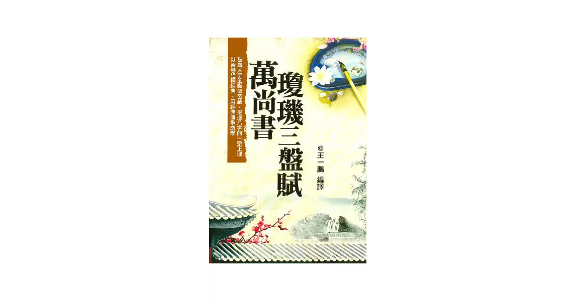 萬尚書瓊璣三盤賦 | 拾書所