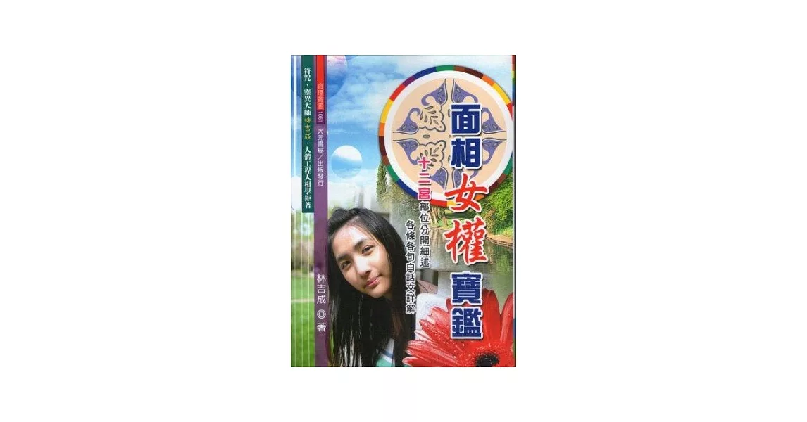 面相女權寶鑑 | 拾書所