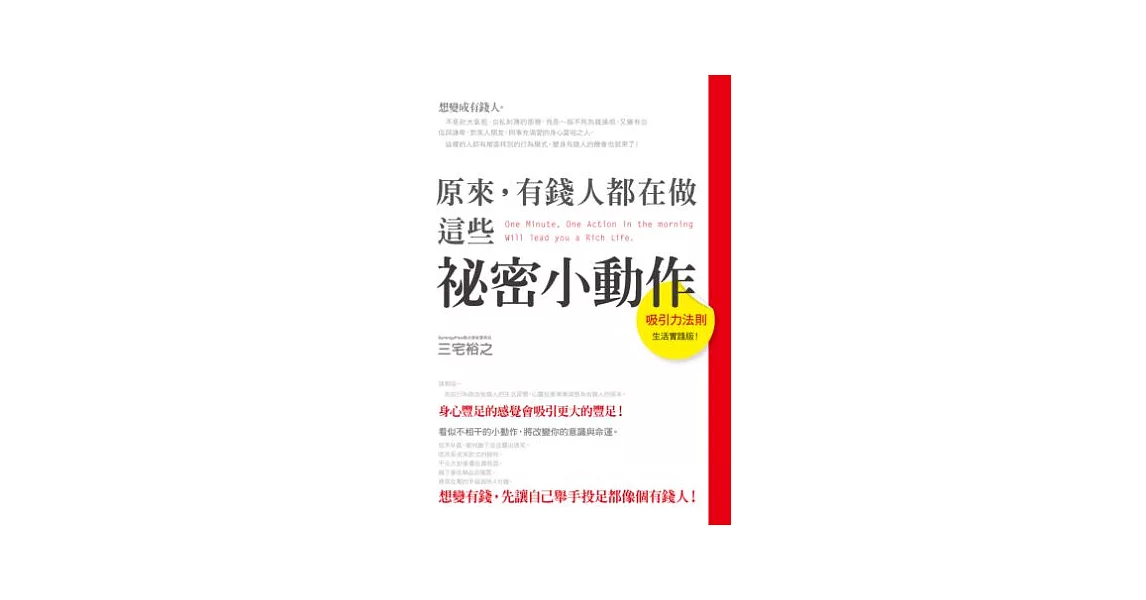 原來，有錢人都在做這些祕密小動作 | 拾書所