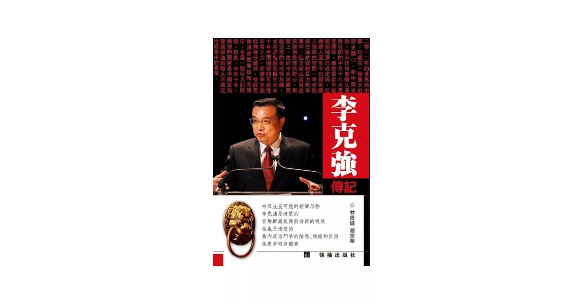 李克強傳記 | 拾書所