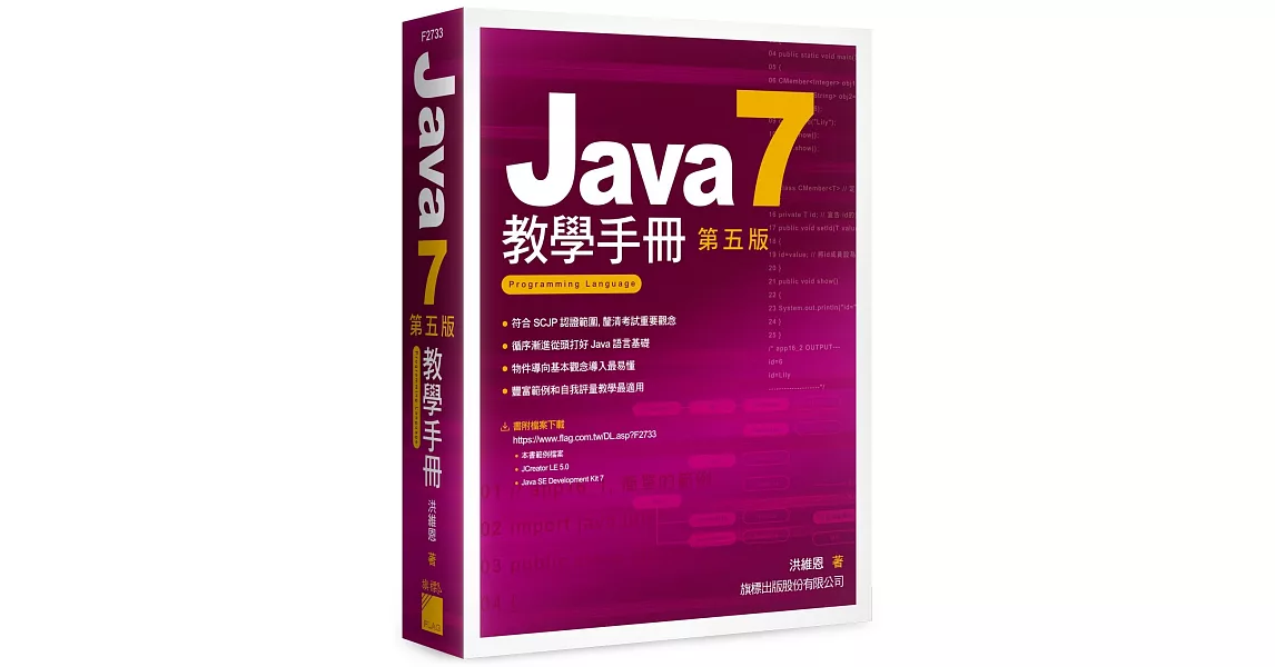 Java 7 教學手冊 第五版 | 拾書所