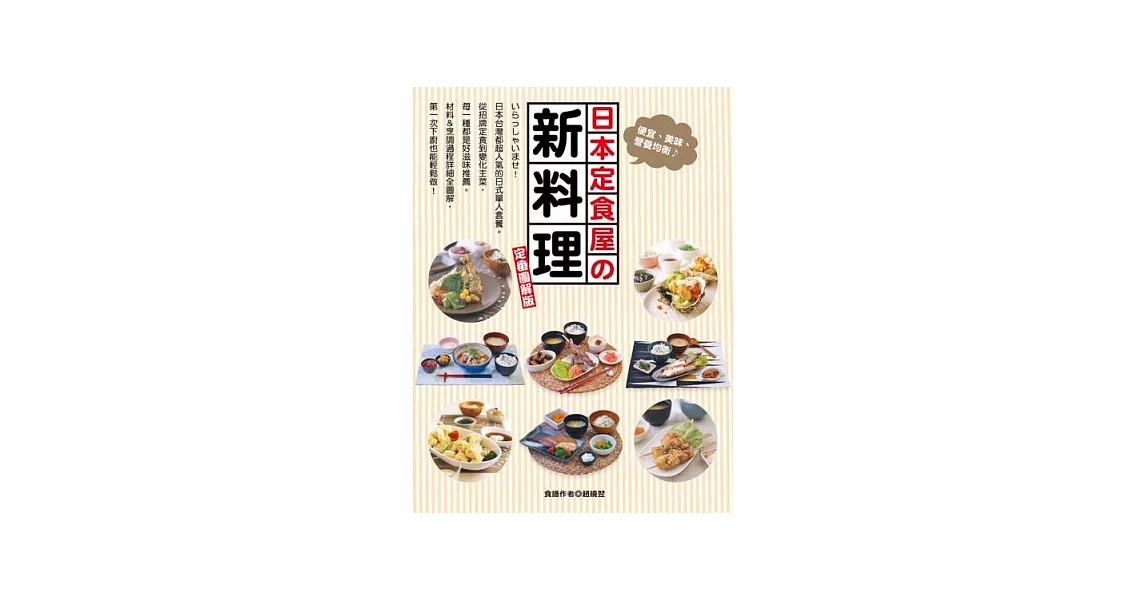 日本定食屋的新料理 | 拾書所