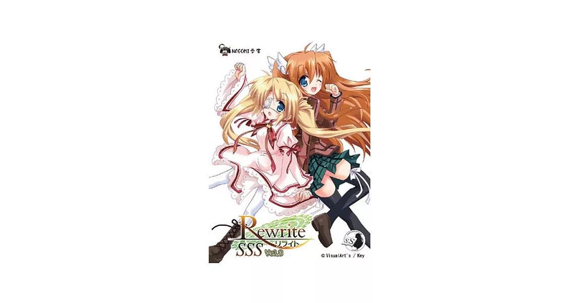 Rewrite SSS Vol.3 | 拾書所