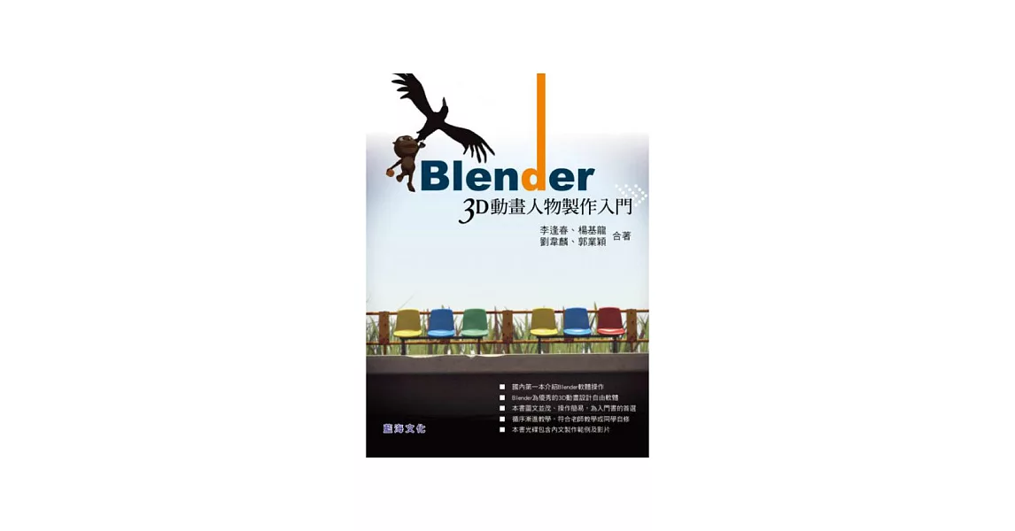 Blender 3D動畫人物製作入門 | 拾書所
