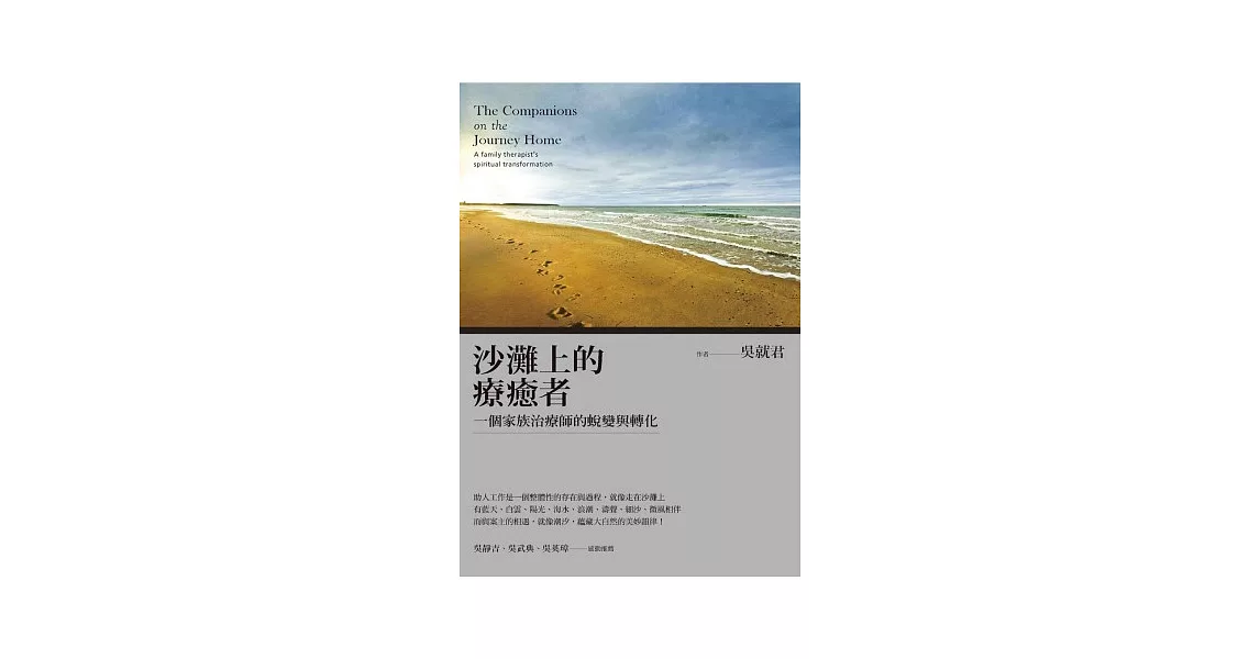 沙灘上的療癒者：一個家族治療師的蛻變與轉化 | 拾書所