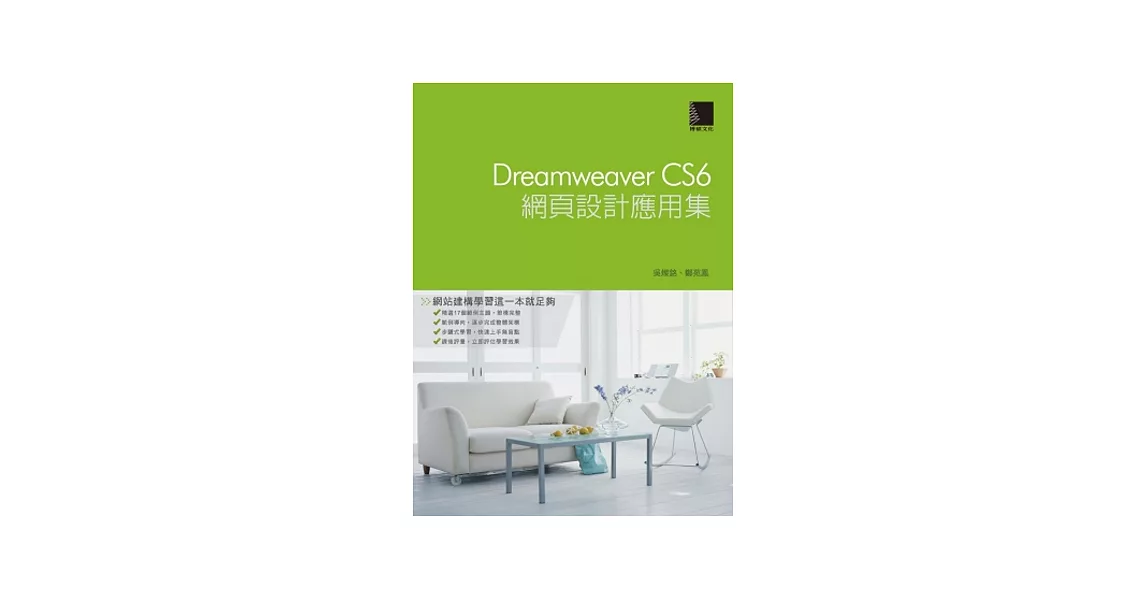 Dreamweaver CS6網頁設計應用(附光碟) | 拾書所