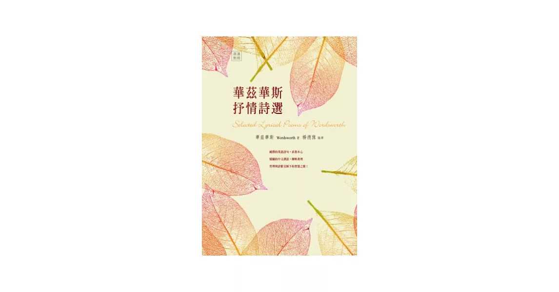 華茲華斯抒情詩選 | 拾書所