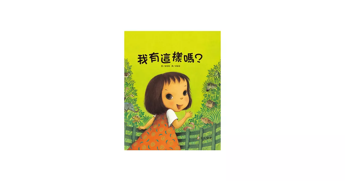 我有這樣嗎？ | 拾書所