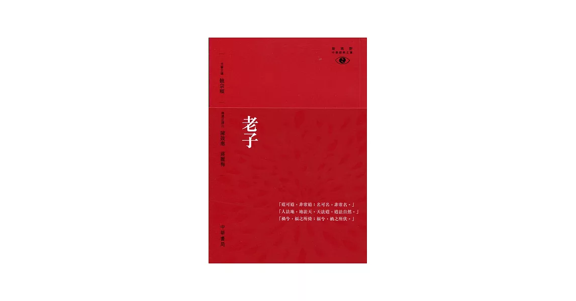 老子 | 拾書所